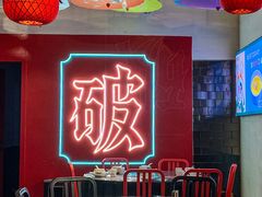 -破店(井大店)
