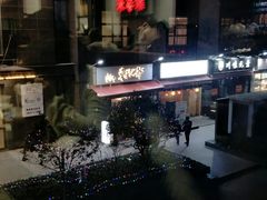 -豪享来中西餐厅(隆昌店)