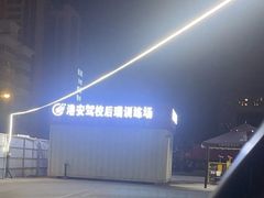 -港安驾校·直营学车·陪驾(后瑞店)
