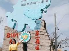 -亚洲大陆地理中心