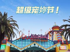 -广州长隆欢乐世界