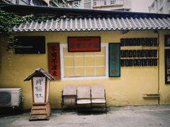 -同福社私房菜