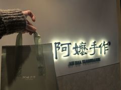 -阿嬷手作(上海万象城店)