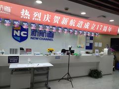 -新航道雅思托福·留学·考研培训(人民广场校区)