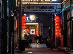 -王扯火胖哥烤生蚝(眉山首店)