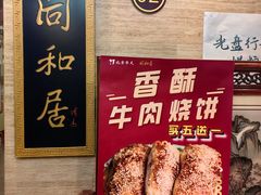 -同和居(月坛店)