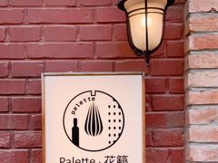 -Palette·花籁咖啡烘焙
