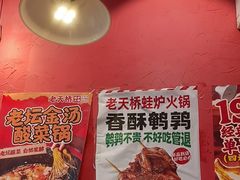-老天桥蛙炉火锅(姑苏总店)