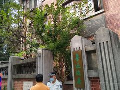 -上海鲁迅故居