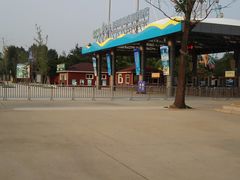 游客入口-南戴河国际娱乐中心