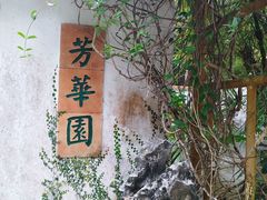 -广州兰圃