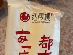 -红樱桃·欢乐餐厅(太原里店)
