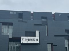 -广东省博物馆