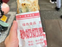 -孙奶奶葱包桧
