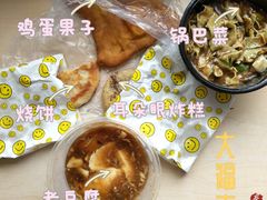 -大福来锅巴菜(古文化街店)