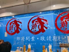 -文三里屯面馆(三里屯店)