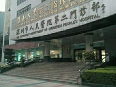 -深圳市人民医院(留医部)