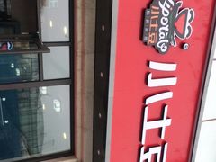 门面-小土豆北方菜馆(方庄店)