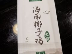 -东椰·海南椰子鸡火锅(朝阳门店)
