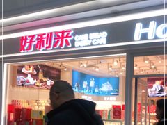 门面-好利来(红旗万达店)