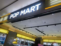 -泡泡玛特POPMART(龙湖杭州滨江天街店)