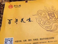 -黄记煌三汁焖锅(崇文门店)