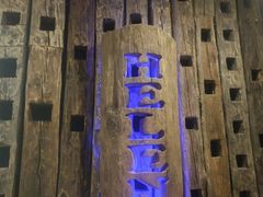 门面-Helens海伦司小酒馆(王家湾人信汇店)