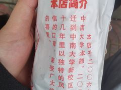 -东北熏肉大饼(后湖店)
