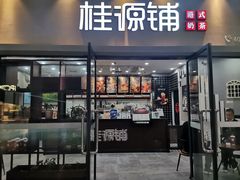 门面-桂桂茶(万嘉广场店)