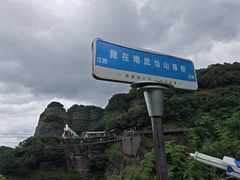 -南武当山景区