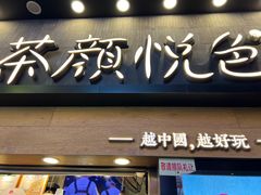 -黄兴南路步行商业街