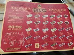 -杏花吴记牛肉火锅