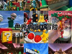 -日本环球影城