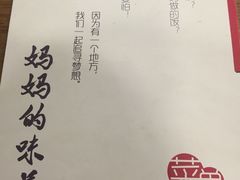 账单-妈妈的味道(工人体育场东路店)