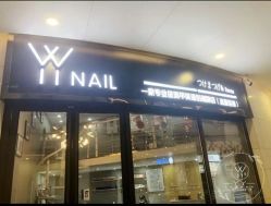 -丫丫NAIL日式自助美甲美睫沙龙