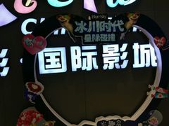 -中影国际影城(昆山花园城CINITY LED店)