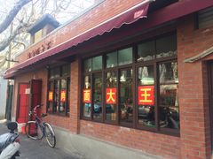 -辣肉面大王(天平路店)