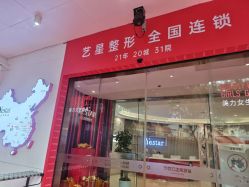 点击看大图 -Yestar重庆艺星医疗美容医院