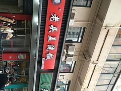 -老头盖浇饭(南京新街口明瓦廊宏光酒店店)