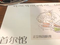 -首尔馆韩国料理(金童路店)