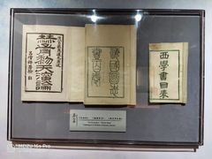 -上海蔡元培故居陈列馆
