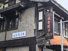 -宫廷糕点铺
