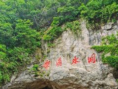 -本溪水洞