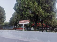 -汤阴县羑里周易博物馆