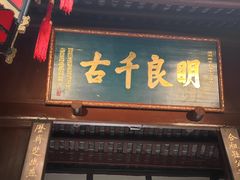 -成都武侯祠博物馆