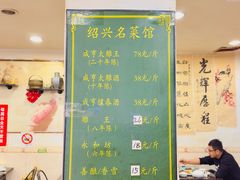 -绍兴名菜馆(可乐路店)