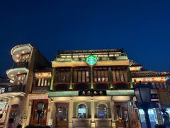 -星巴克臻选(北京前门大街店)