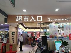 -天虹超市(大西洋店)