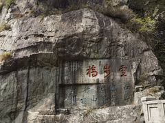 -泰山风景名胜区