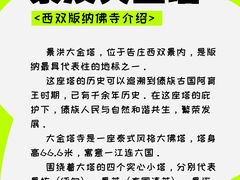 -西双版纳总佛寺